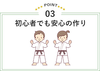 初心者でも安心の作り